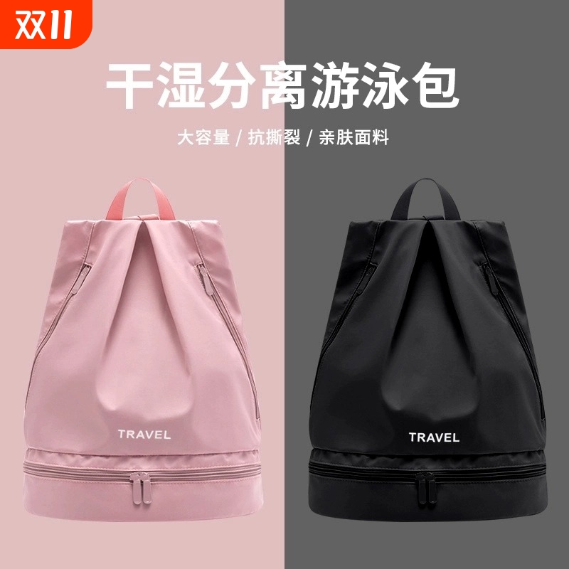 干湿分离游泳收纳包|千人加购