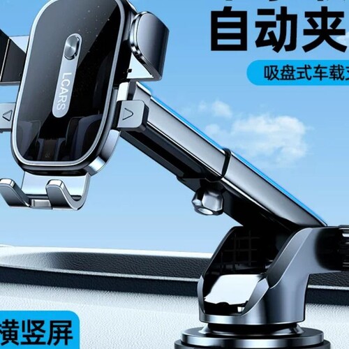 2025新款手机车载支架中控仪表台吸盘式多功能汽车导航稳固支撑架