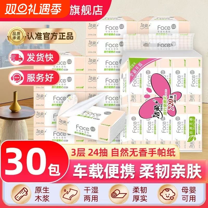 洁柔小方巾粉Face餐巾纸手帕纸面巾纸小包装旅行便携无香原生木浆