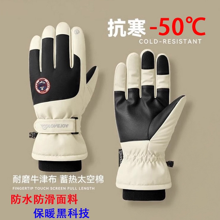 冬季滑雪手套男士骑行电动车防风防寒防水加绒加厚保暖棉可触屏女