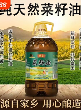 老乡牌菜籽油非转基因低芥酸食用油纯小瓶农家自榨外婆小榨酸菜