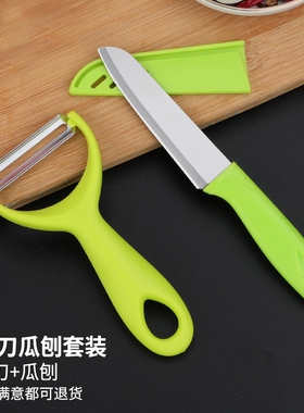水果刀具套装厨房家用瓜刨土豆洋芋削皮刀刮皮刀苹果去皮刀削皮器