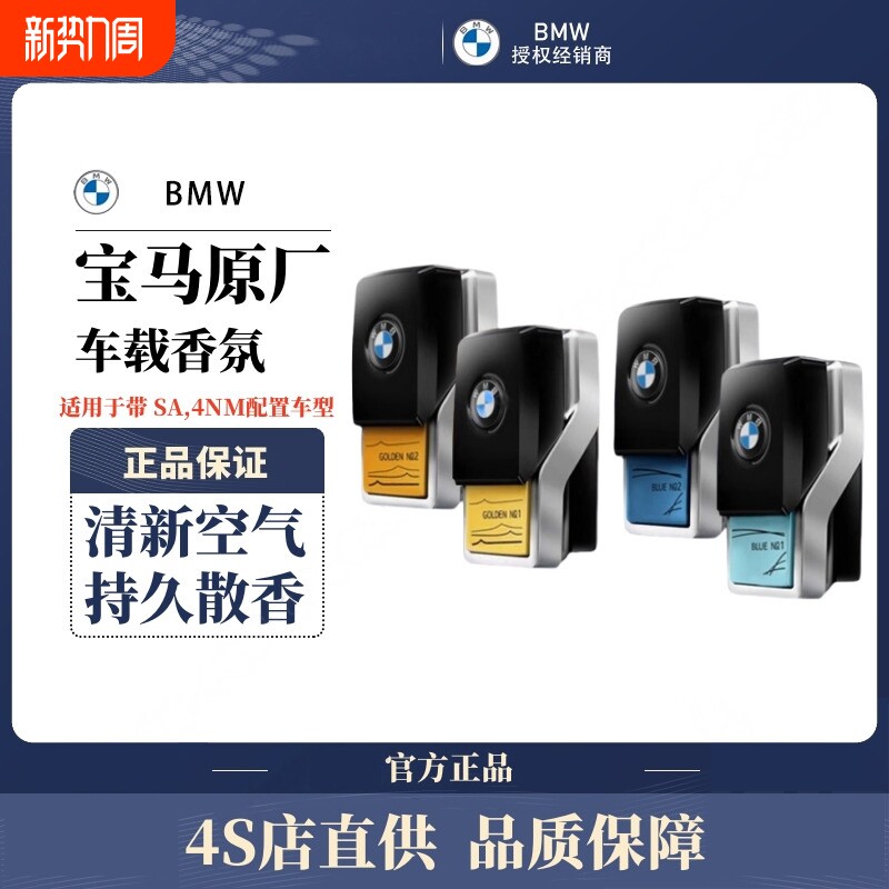 适用于宝马香氛系统5系X5X7原厂车载香薰条7系740补充液香膏