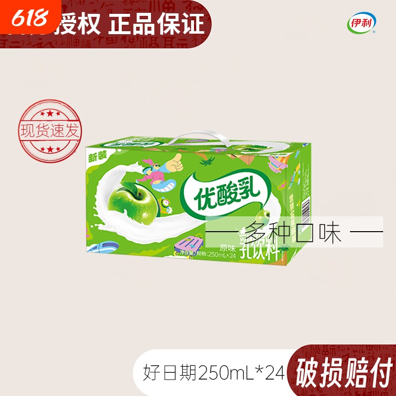 伊利优酸乳原味250ml*24盒蓝莓草莓味整箱含乳饮料特价正品2月底