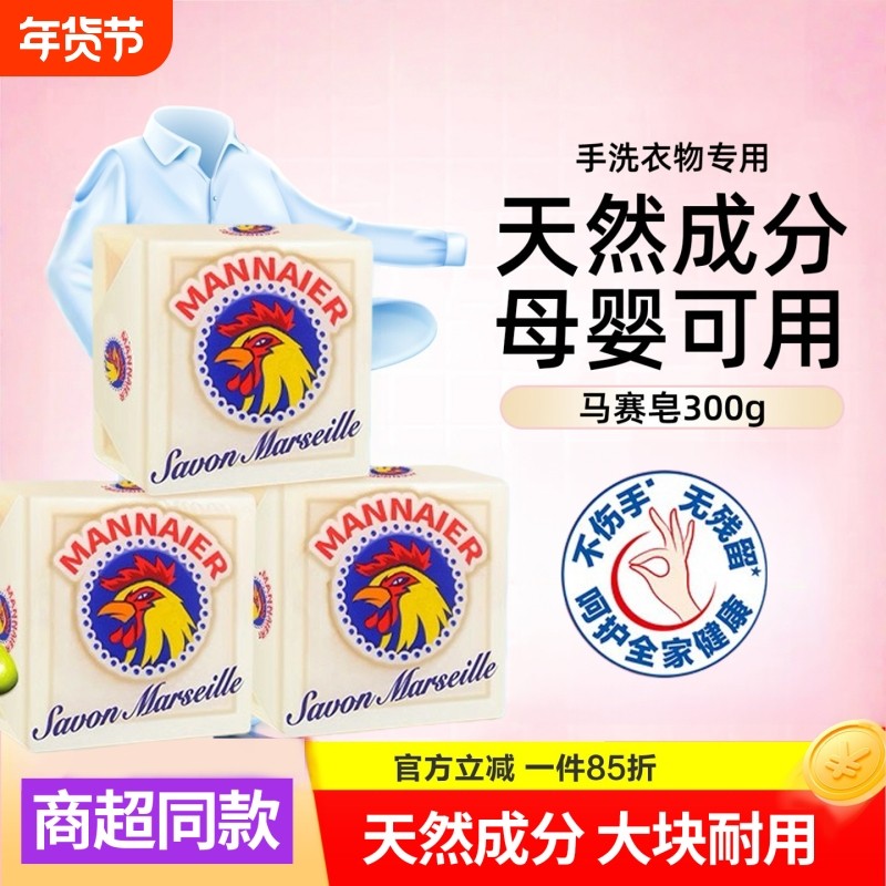 大肥皂公鸡马赛皂洗衣皂女士专用洗内衣内裤鸡头牌家用官方旗舰店