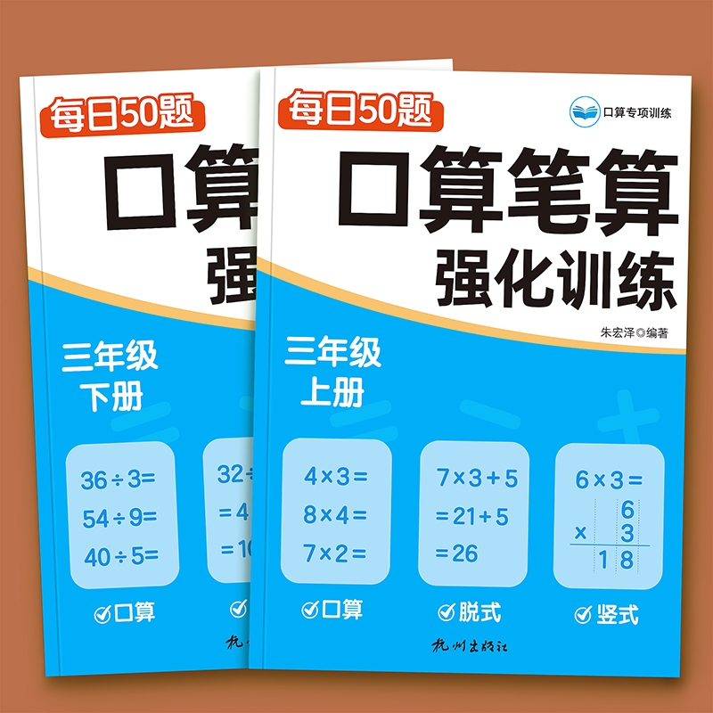 三年级口算题天天练数学计算题强化训练二升三上册下册人教版口算题卡每日一练乘法口诀练习题每天一练竖式练习计算思维同步练习册