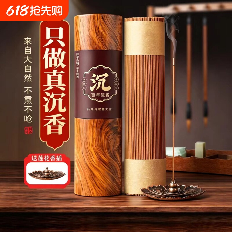 天然百年沉香线香檀香家用室内卧室安神助眠客厅持久去味除臭熏香