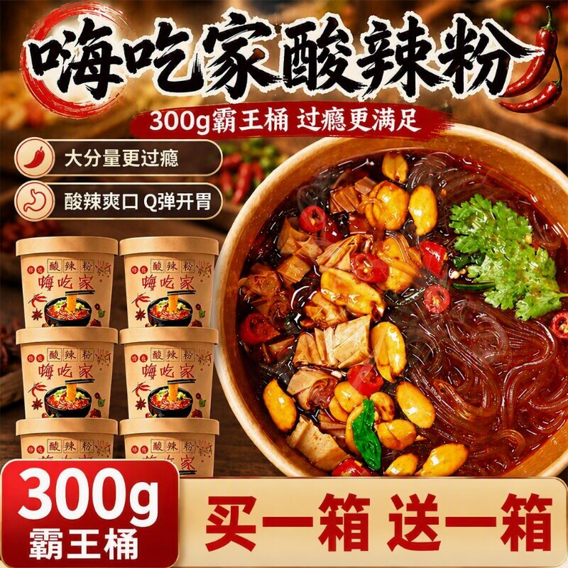 嗨吃家酸辣粉正宗红薯粉桶装重庆冲泡粉整箱300g官方旗舰店速食