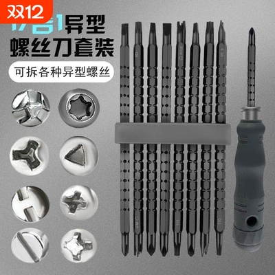 U型Y型内十字异形三角螺丝刀拆公牛插排专用异形螺丝刀家用新三点