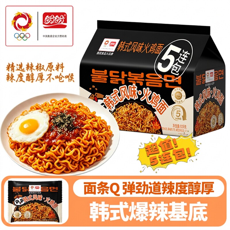 盼盼韩式风味火鸡面5连包爆辣干拌面方便面泡面速食免煮懒人宵夜