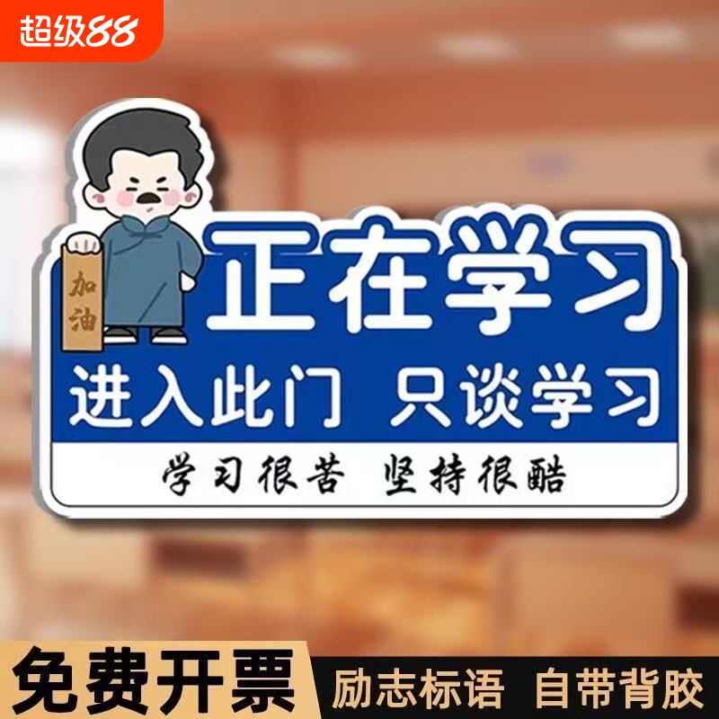 班级文化墙贴布置教室装饰牌进入此门只谈学习门牌入室入班即静入座即学班级门口建设标语贴挂牌励志墙贴图片