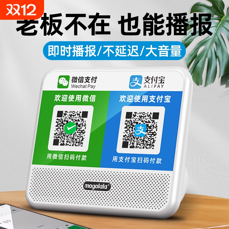 【畅销爆款】微信收钱提示音响