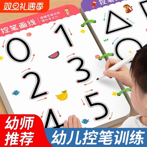 幼儿控笔训练字帖儿童可擦写