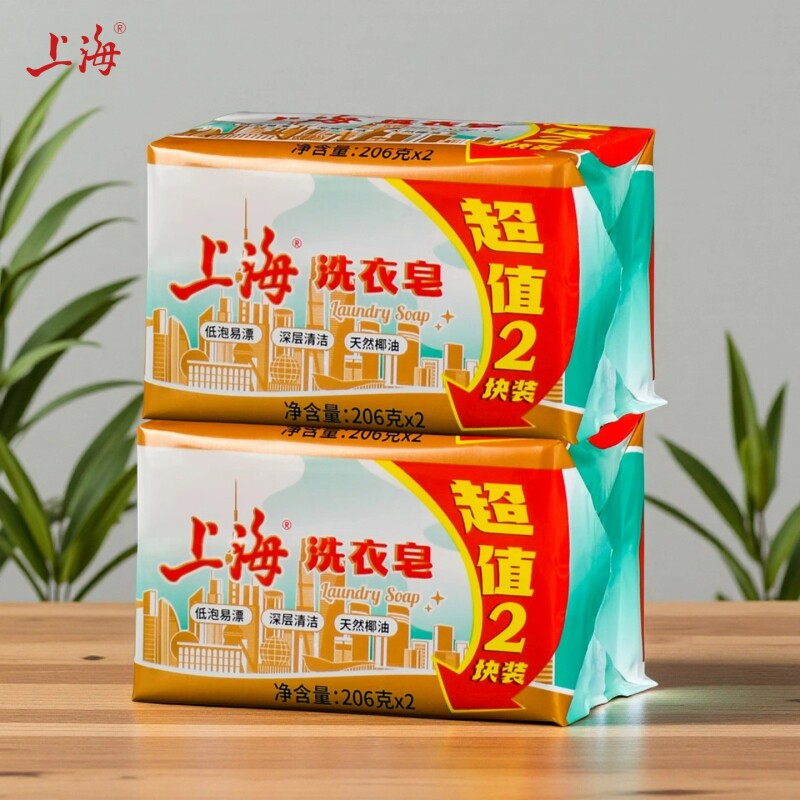 上海洗衣皂206g*2块家用超值装椰油精华经典国货内衣内裤透明肥