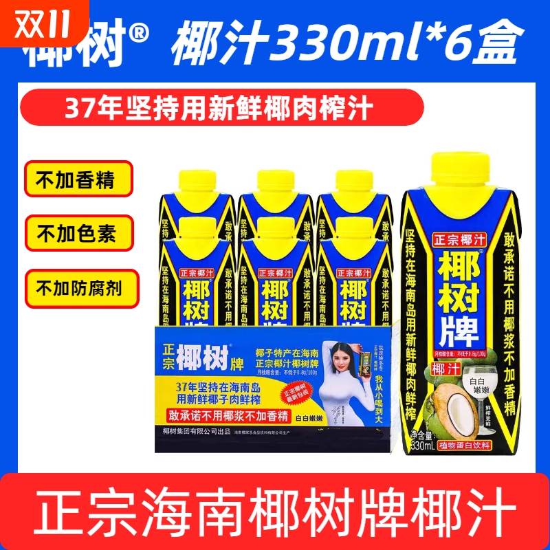 5月产海南正宗椰树牌椰汁天然植物饮料330ml*6盒装鲜榨椰子新鲜