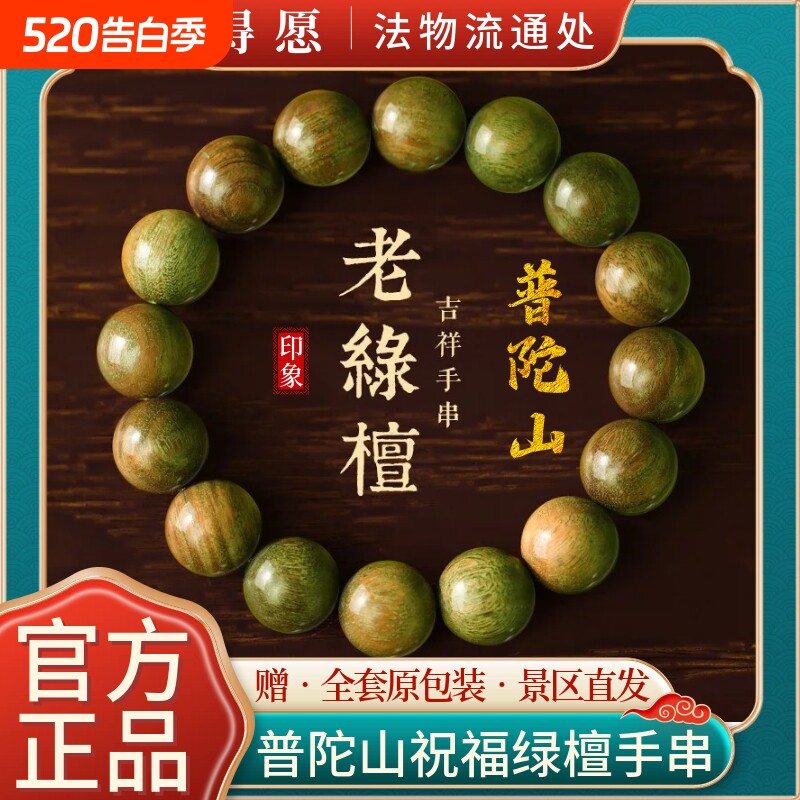 普陀山绿檀手串木质佛珠盘玩阿根廷檀木沉香文玩念盘珠男女串檀香