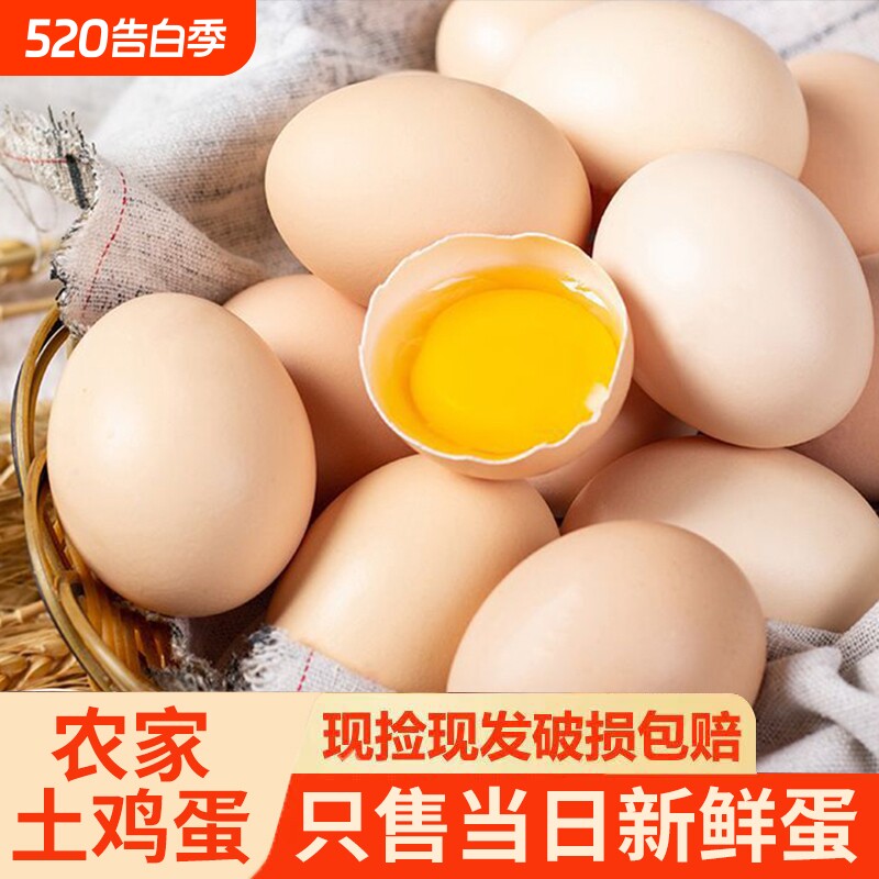 农家散养土鸡蛋鲜鸡蛋新鲜虫草谷物喂养鸡蛋现捡现发新鲜营养50g