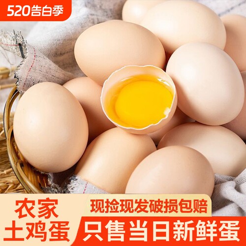 新鲜农家土鸡蛋现捡破损包赔