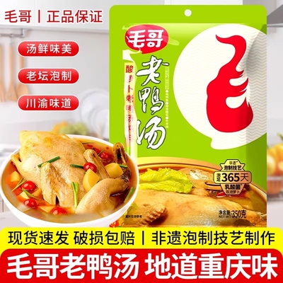 毛哥酸萝卜老鸭汤炖料