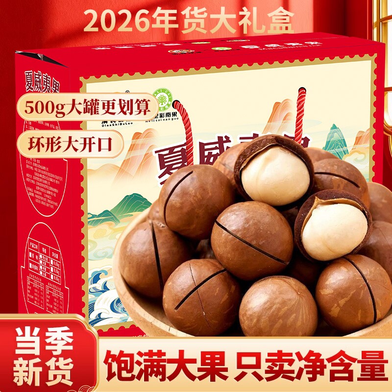 云南大颗粒奶油味夏威夷果500g送开果器坚果年货休闲零食礼盒装