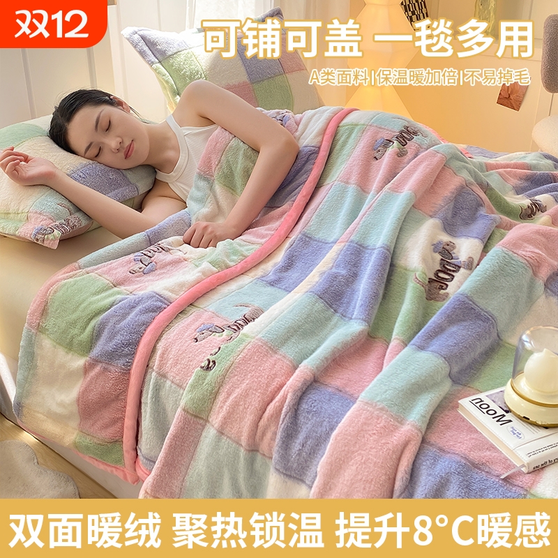 加厚毛毯子盖毯被珊瑚法兰绒四季通用被子单人床上用学生宿舍铺床