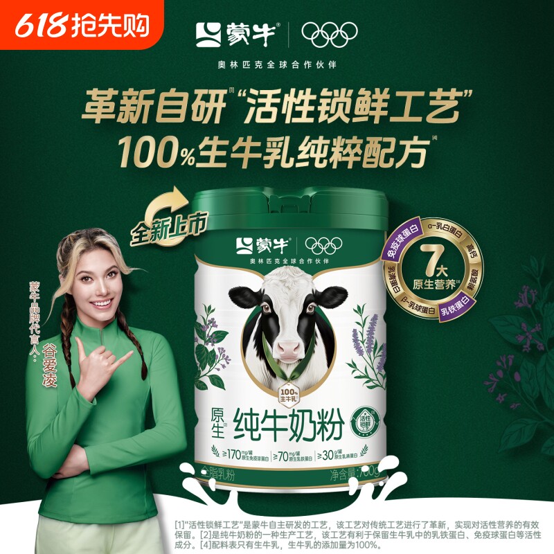 蒙牛纯牛奶粉700g生牛乳高钙高蛋白营养牛奶粉罐装全脂免疫全家