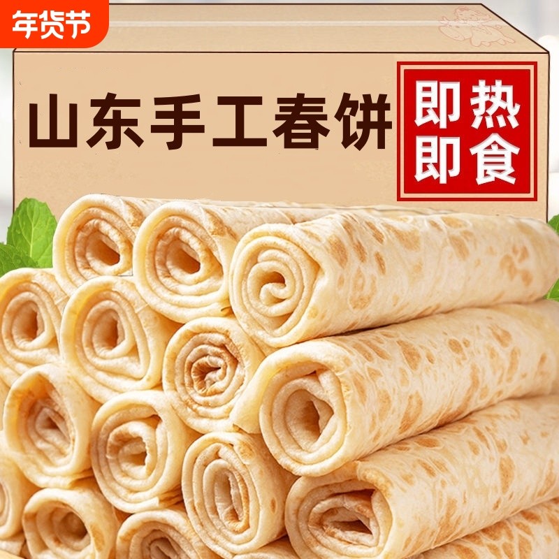 春饼烙馍山东卷饼手工无油薄饼皮煎饼手抓饼即食早餐食材烧烤山药,粮油调味/速食/干货/烘焙,手抓饼/葱油饼/煎饼/卷饼,淘宝优惠券,粉丝福利购,淘宝优惠卷