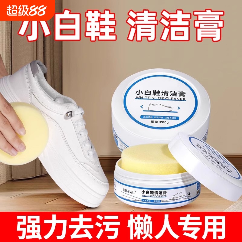 小白鞋清洗剂去污增白去黄清洁膏