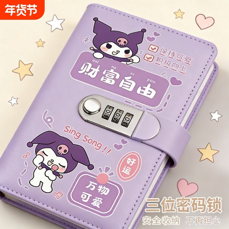 库洛米儿童存钱本2025年新款密码锁现金理财存钱夹钱册可爱收纳册