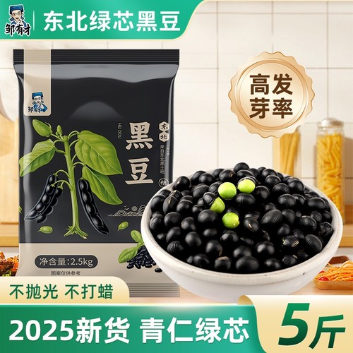 邹有才黑豆5斤袋装|超1000次加购
