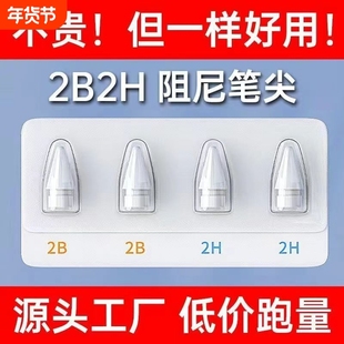 适用苹果applepencil笔尖双阻尼防滑笔尖头2b/2h静音耐磨ipad一二代笔尖套pencil笔尖原装三代静音笔尖头通用
