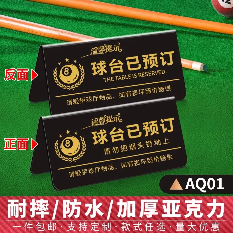 台球厅温馨提示牌球台已清理台球桌台球室请勿黑灯打球标牌标识牌助教