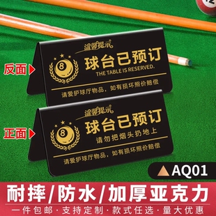 台球厅温馨提示牌球台已清理台球桌台球室请勿黑灯打球标牌标识牌助教已预订立牌亚克力双面标识牌