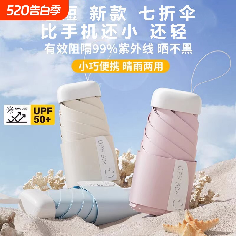 焦下迷你卡片伞太阳伞女遮阳防晒晴雨防紫外线小巧便携口袋伞适用