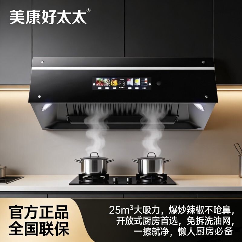 美康好太太特价吸油烟机厨房大吸力顶吸自动清洗抽油烟机
