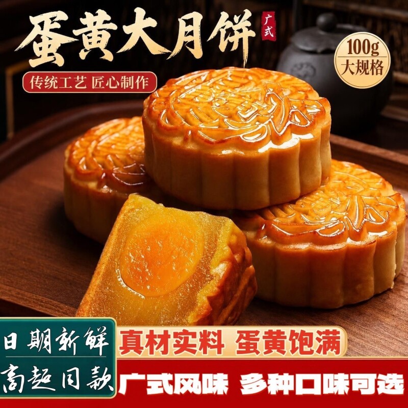 【100克大月饼】广式蛋黄莲蓉大月饼豆沙椰蓉黑芝麻中秋糕点批发