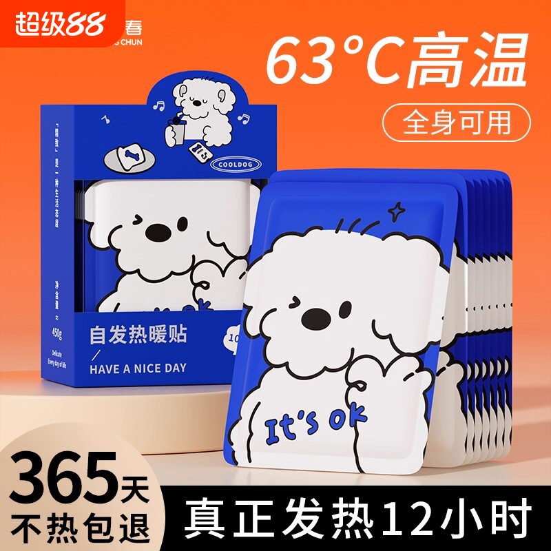 暖宝宝暖贴痛经女生用保暖身冬季学生自发热帖官方24小时正品防寒