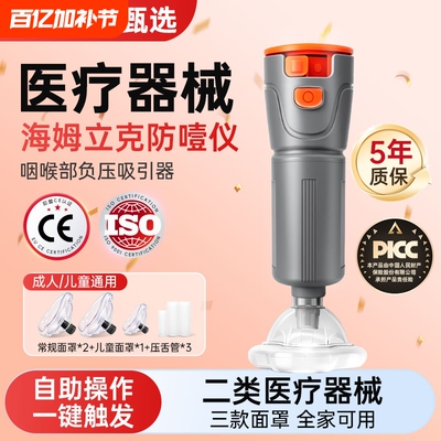 海姆立克防噎仪急救器异物卡喉仪窒息装置自动高效家庭负压