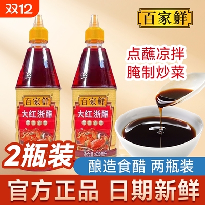 百家鲜大红浙醋620ml挤挤瓶装红醋萝卜烤鸭上色醋红醋汁糖醋调色