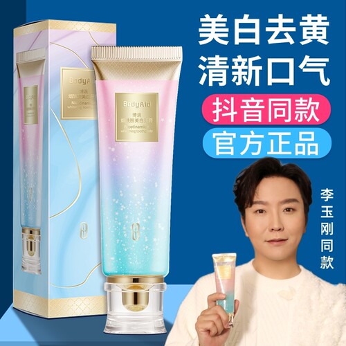 博滴烟酰胺美白牙膏|230人收藏