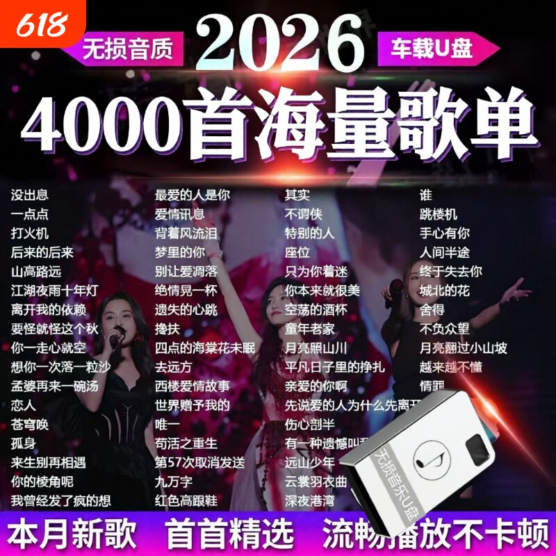 2026火爆车载音乐u盘流行热门歌曲经典怀旧柏林之声高音质歌曲