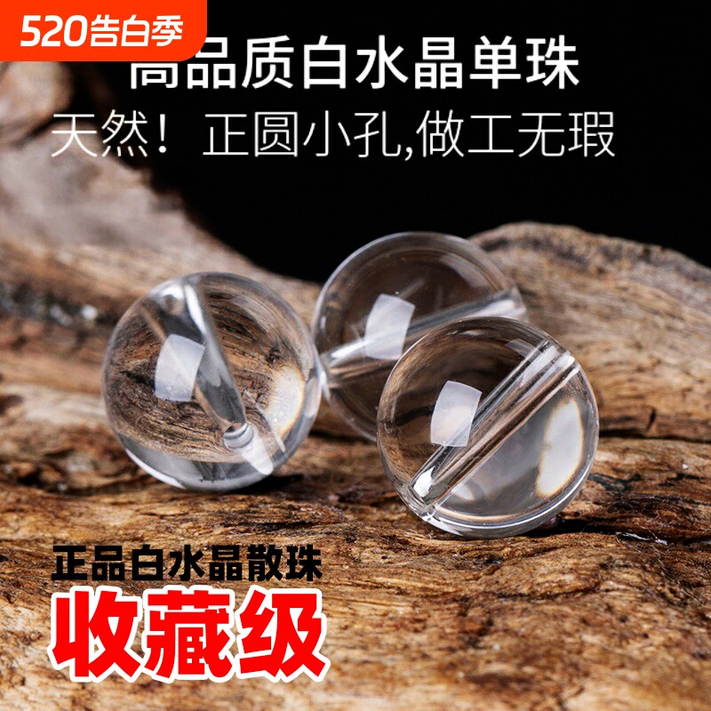 白水晶散珠天然正品手串圆珠子diy手工串珠子水晶手链单珠年货节