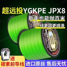 YGKPE JP pe线正品8编主线组路亚专用主线远投打黑大力马鱼线