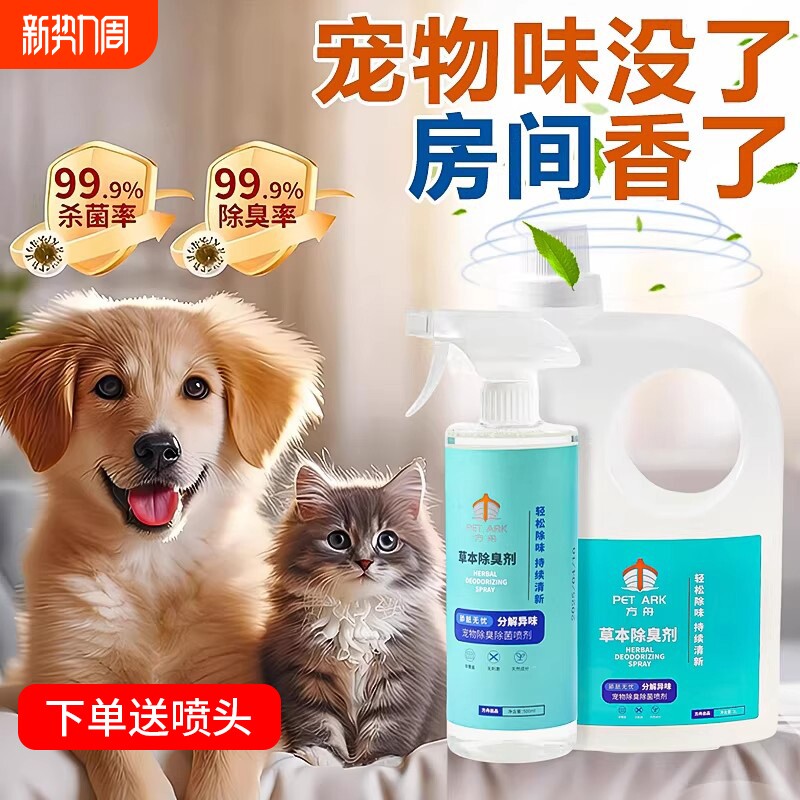 宠物除臭剂杀菌去尿味猫咪尿狗尿生物酶分解剂消毒除臭喷雾除味