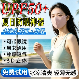防晒口罩男女高颜值防紫外线冰丝透气2026新款运动骑行易呼吸面罩