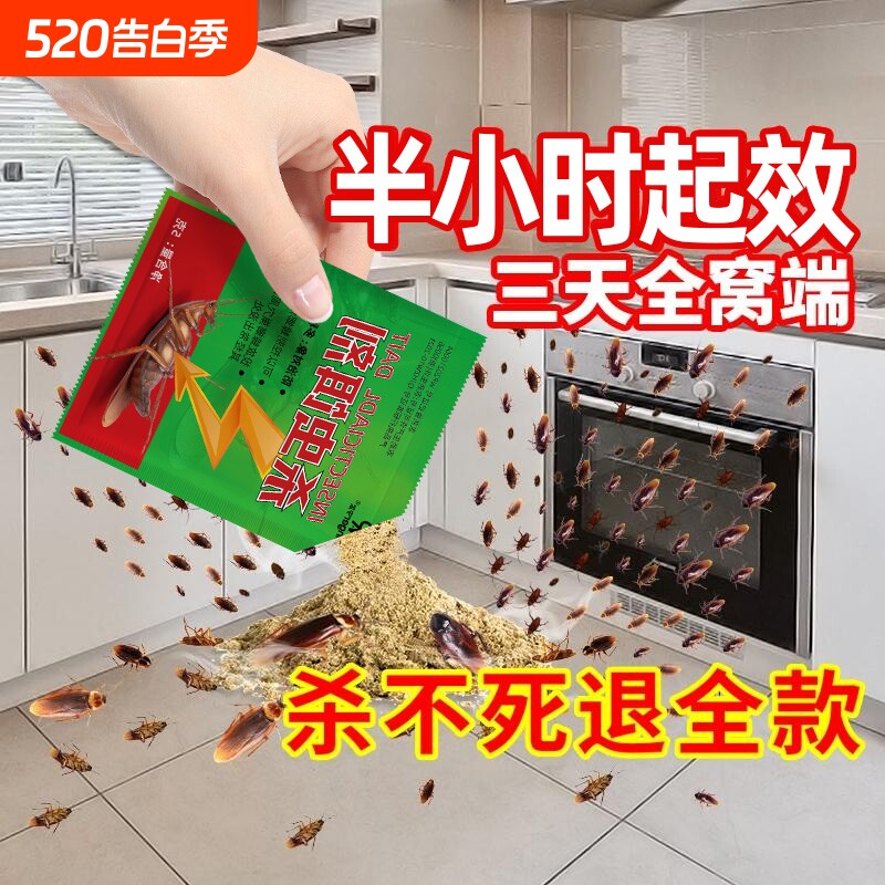 灭蟑螂药家用非无毒全窝端饭店灭杀蟑清通杀强力强效租房室内国货