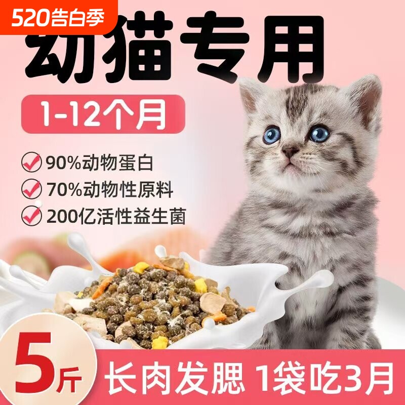 猫粮幼猫1到12月奶糕专用主食冻干营养全价成幼小猫咪肠胃鱼油