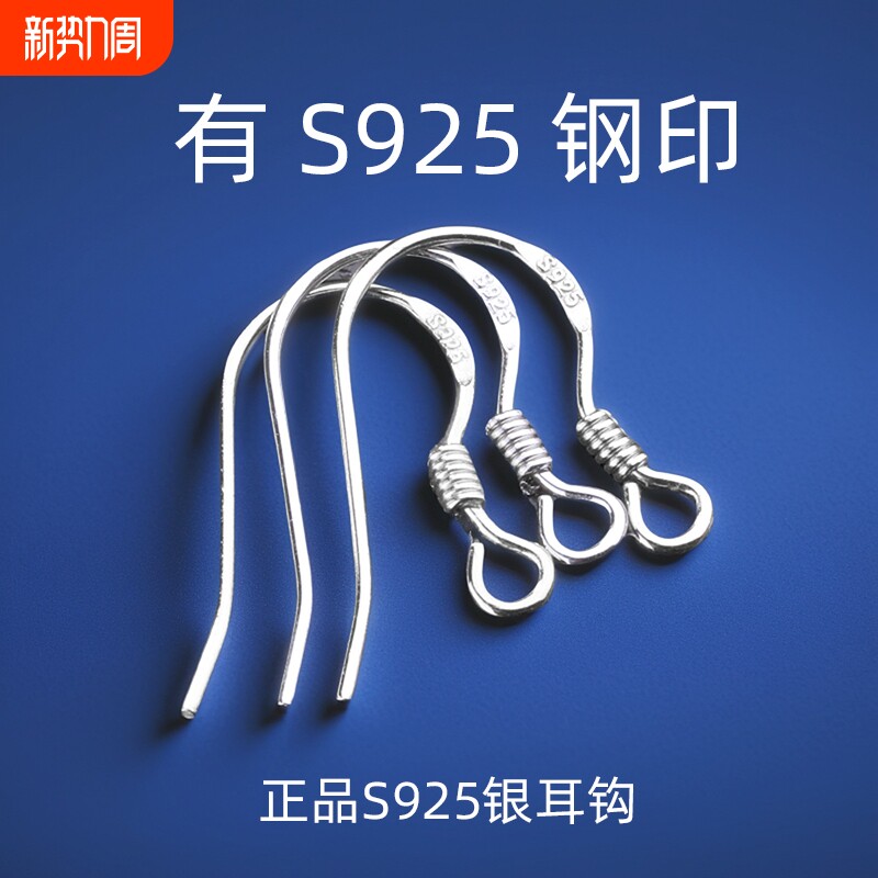 正品s925纯银diy耳钩耳环配件材料自制流苏耳饰钩子耳坠挂钩9