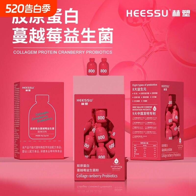 赫塑胶原蛋白蔓越莓益生菌冲饮品20瓶/桶食补小红瓶天然粉粉食品