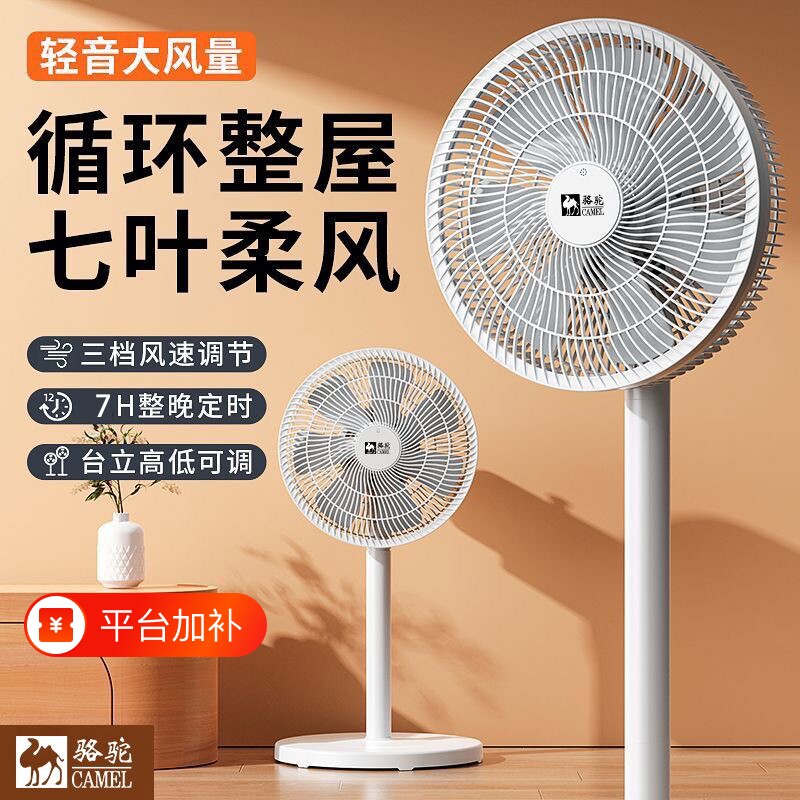 骆驼电风扇扇家用落地扇扇小型大扇循环台式摇头空气风力遥控立式